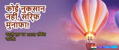 Daily Rewards for Indian Players
